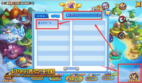 洛克王国魔法学院广场在哪20263