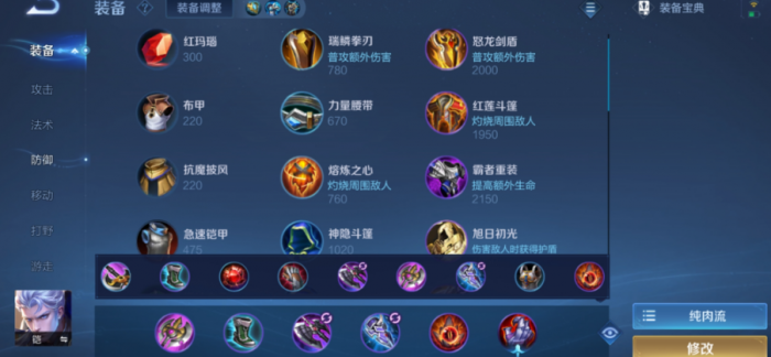 王者荣耀铠皇出装铭文怎么搭配1