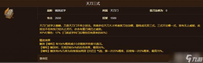 烟雨江湖飘雪刀诀和天刀2