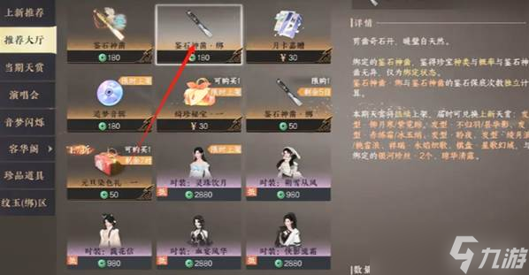 逆水寒新版本免费凿子获取4