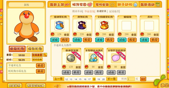 摩尔庄园三级鱼竿如何正确抛投2