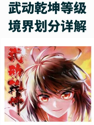 武动乾坤手游如何快速升级等级1