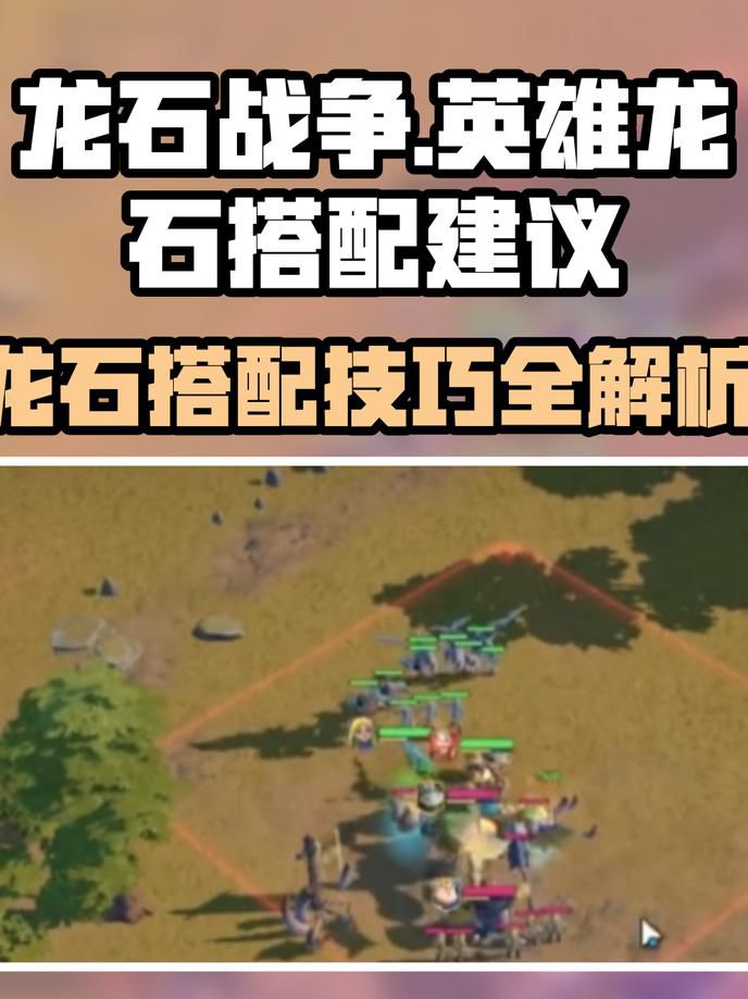 龙石战争怎么快速升级装备2