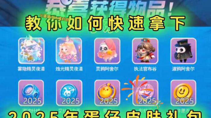 蛋仔派对怎么样送皮肤给好友2