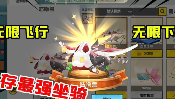 迷你世界会飞的坐骑有哪些1