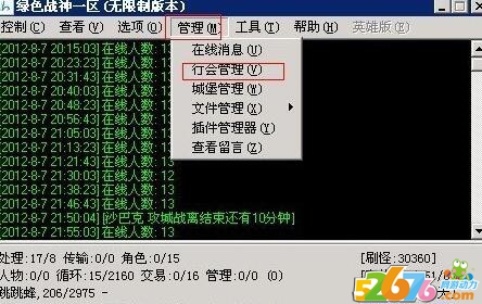 传奇引擎上查看行会名称与成员数量_传奇行会列表在哪