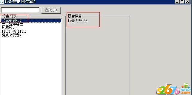传奇引擎上如何查看行会名称与成员数量2
