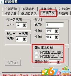 怎么实现传奇国战版服务端不同国家禁止组队2
