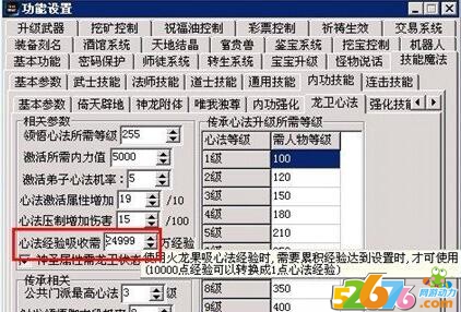 传奇3K引擎火龙果吸心法经验修改方法图文教程1