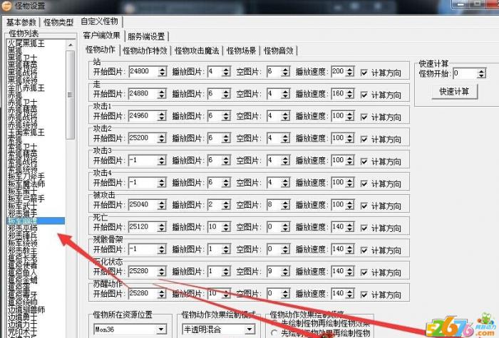 设置HGE引擎默认的自定义怪物图文教程_hge引擎配置登录器教程