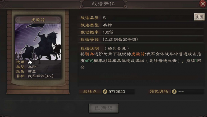 三国志战略版夺魄郭嘉如何2