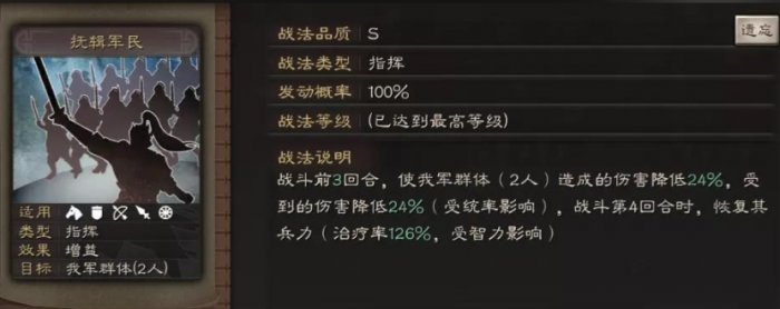 三国志战略版抚辑军民用什么代替_三国志战略版抚辑军民怎么用