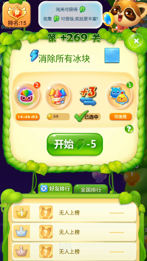 开心消消乐269隐藏关怎么过1