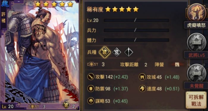 率土之滨许诸怎么搭配1