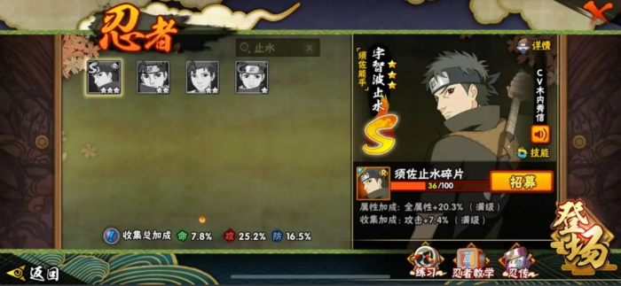 火影忍者止水怎么获得1