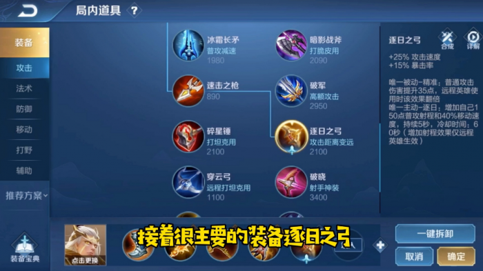 王者荣耀后羿最强铭文出装怎么搭配1