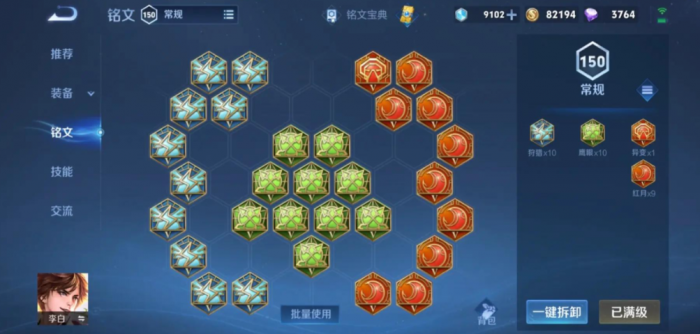 王者荣耀范海辛怎么出装铭文2