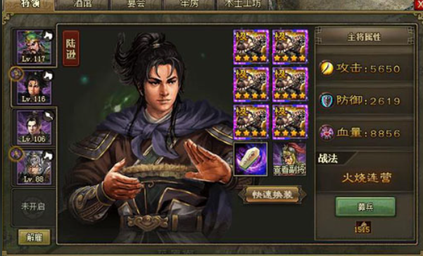 攻城掠地陆逊适合什么套装1