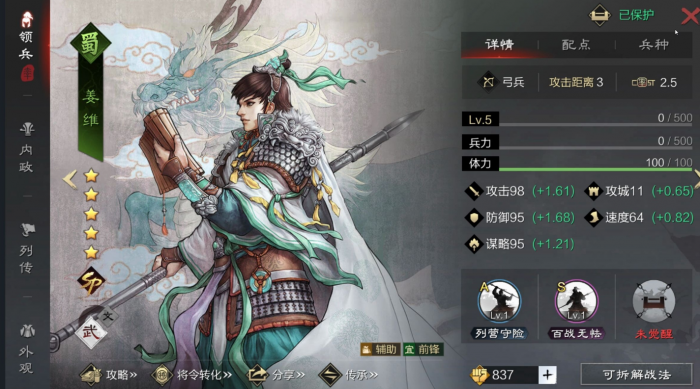 率土之滨姜维配_率土之滨姜维搭配什么武将