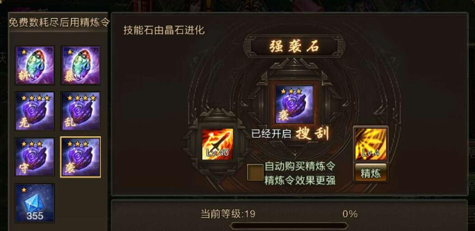 攻城掠地宝石要哪几个技能3