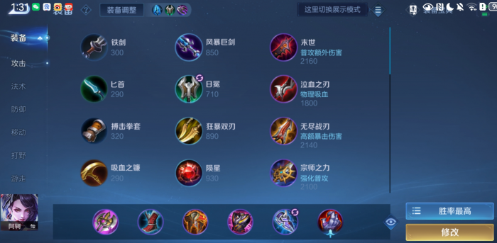 王者荣耀阿珂出装是什么1