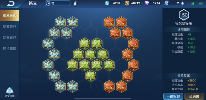 王者荣耀铠出装铭文怎么搭配2