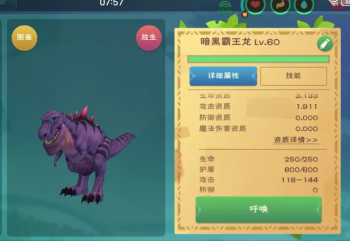 创造与魔法黑暴和紫蝠龙哪个厉害1