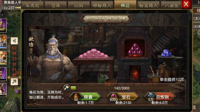 攻城掠地巧匠_攻城掠地神匠