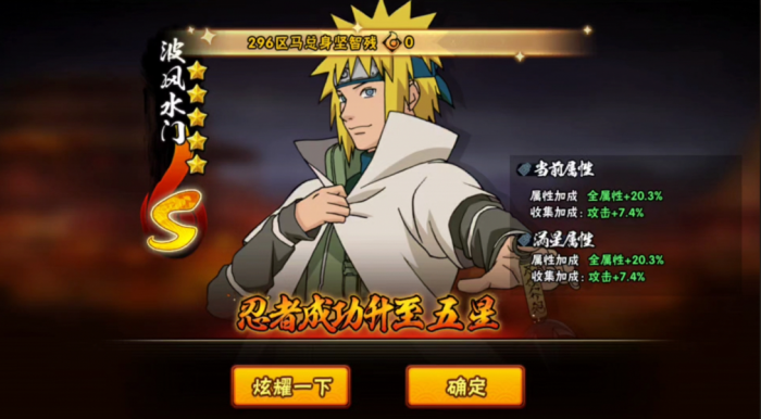 火影忍者哪个人物升星加战力1