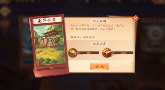 少年三国志2南华仙书箱子_少年三国志2南华仙书最后一个宝箱