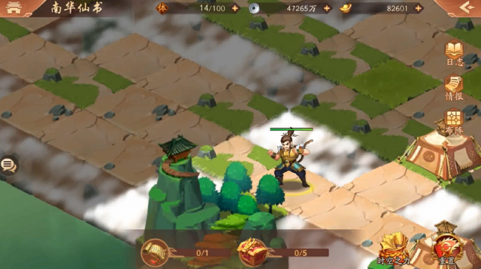 少年三国志2南华仙书箱子在哪2