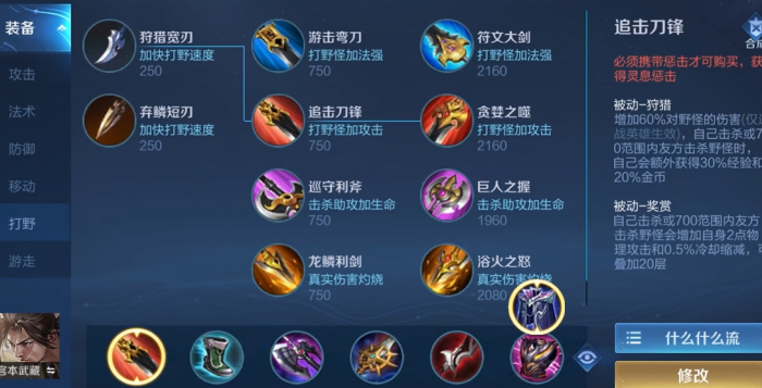 王者荣耀宫本怎么出装1