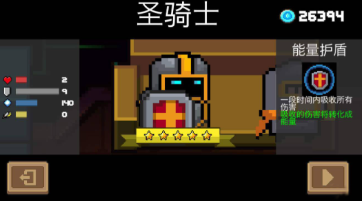 元气骑士新模式哪个角色最适合1