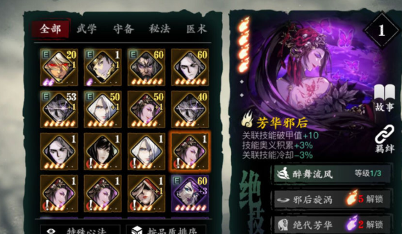 影之刃3心法结界效果是什么2