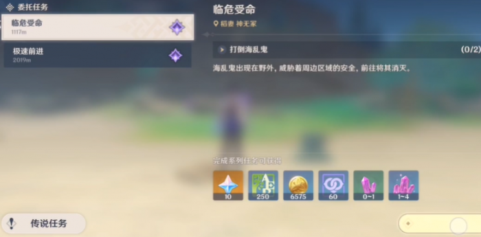 原神稻妻临危受命过去_原神临危受命消灭遗迹