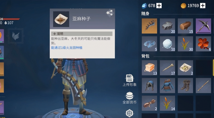 冰原守卫者种子该如何获取2