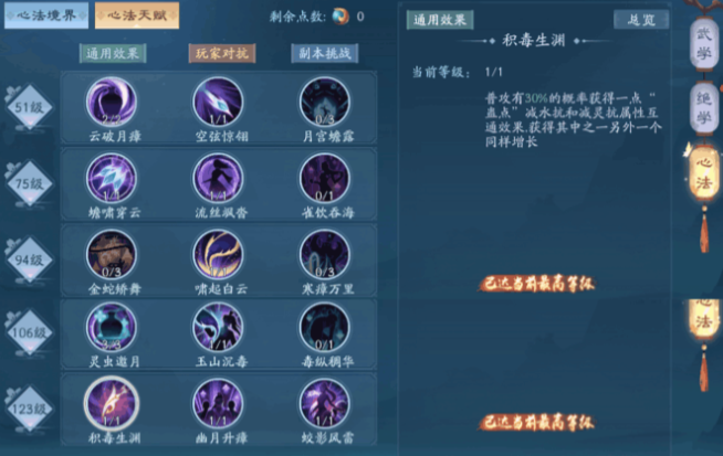 新笑傲江湖绝学心法点哪个2