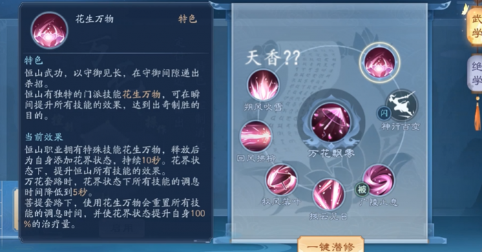 新笑傲江湖恒山和武当选哪个1