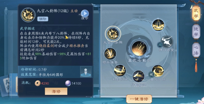 新笑傲江湖恒山和武当选哪个2