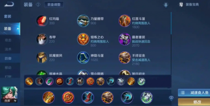 王者荣耀庄周的铭文出装怎么搭配2