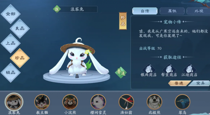 新笑傲江湖选哪个宠物1