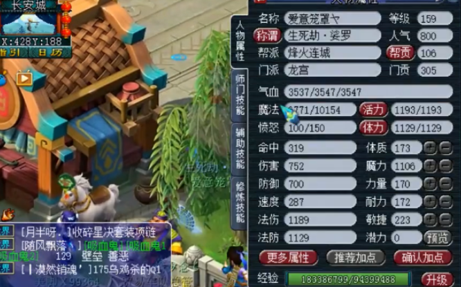 梦幻西游什么职业防御高3