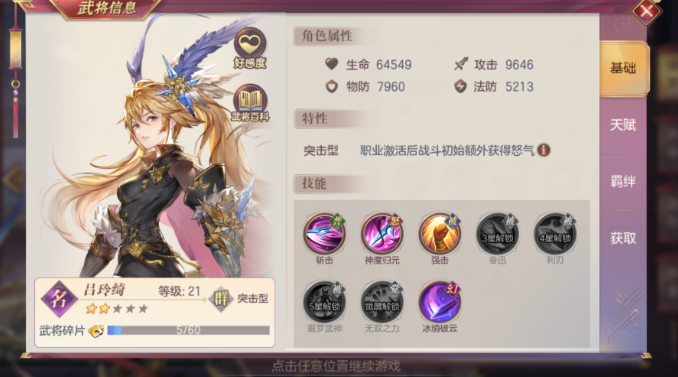 三国志幻想大陆虎二怎么打1