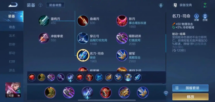 王者荣耀元歌出什么装备1