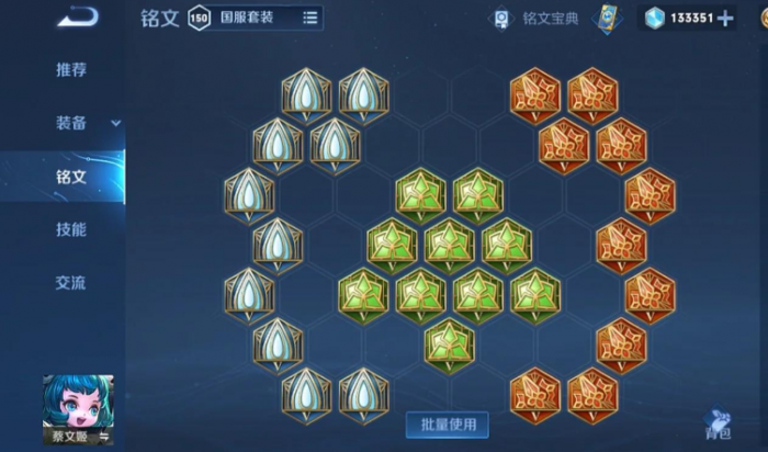 王者荣耀蔡文姬怎么搭配出装铭文2