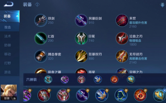 王者荣耀最强狂铁怎么出装2