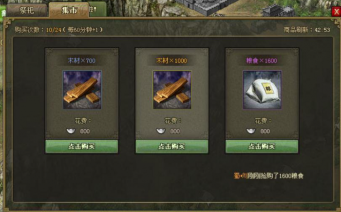 攻城掠地木炭如何获取2