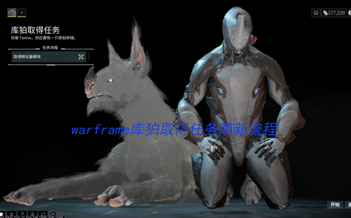 星际战甲库狛项圈_星际战甲项圈怎么过得