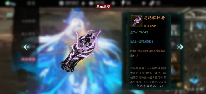 影之刃3炽刃穿什么套装1