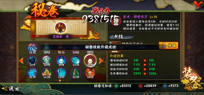 火影忍者买霸体_火影忍者手游霸体